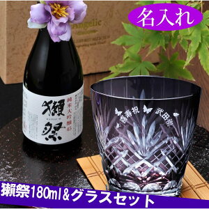 獺祭 プレゼント 名入れの人気商品 通販 価格比較 価格 Com