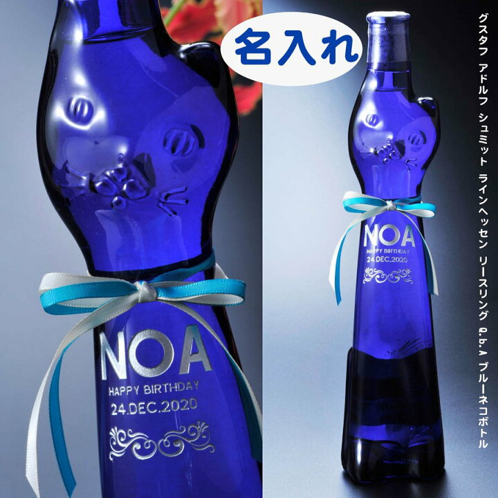 楽天市場 酒 誕生日プレゼント 女性 猫好き プレゼント ギフトお酒 名入れ 名前入り G A シュミット ラインヘッセン 500ml 白ワイン ねこ 名入れギフト専門 エンジェリック