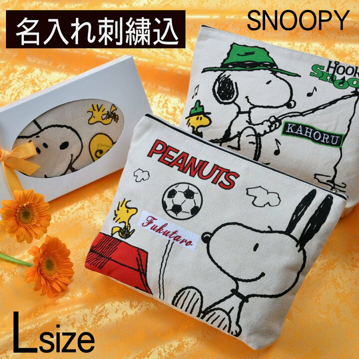 楽天市場 マスク入れ マスクケース 名入れ ギフト 女性 女の子 誕生日 プレゼント 収納 Snoopy コットン スヌーピーbiglサイズポーチ 旅行バック 名入れギフト専門 エンジェリック