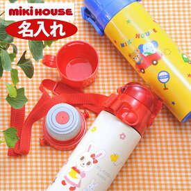楽天市場 幼稚園 水筒 コップの通販