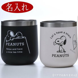 楽天市場 タンブラー 名入れ スヌーピーの通販
