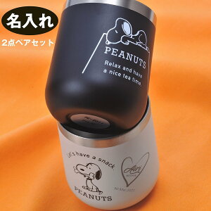 スヌーピー ステンレス タンブラーの人気商品 通販 価格比較 価格 Com