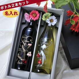 結婚祝い　名入れ　WEDDINGデザインデコレーションフルボトル　720ml　赤ワイン　白ワイン　詰め合わせセット