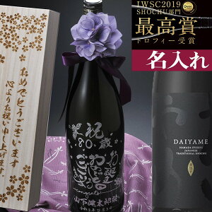 名入れ SXX 芋焼酎 濱田酒造 だいやめ DAIYAME 1800ml リボン・コサージュ付 木箱入り