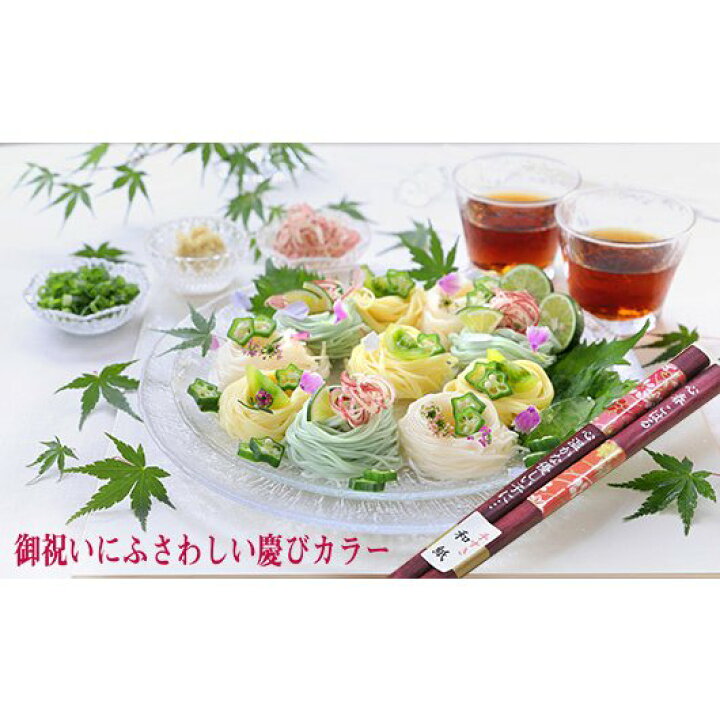市場】内祝い 夏ギフト お中元 名入れ 箸 三輪そうめん小西 みわのにじ 50g×11束セット 各2 乾麺 手延べ素麺 色付きそうめん : 名入れ ギフト専門 エンジェリック 市場】内祝い 夏ギフト お中元 名入れ 箸 三輪そうめん小西 みわのにじ 50g×11束セット 各2 乾麺 手延べ素麺 色付きそうめん : 名入れ ギフト専門 エンジェリック
