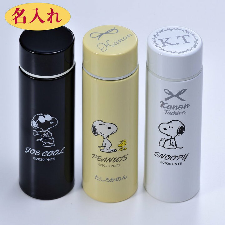 楽天市場 名入れ 誕生日プレゼント 彼女 保温保冷 スヌーピー Snoopy スヌーピーコンパクトステンレス水筒 150ｍｌ 名入れギフト専門 エンジェリック