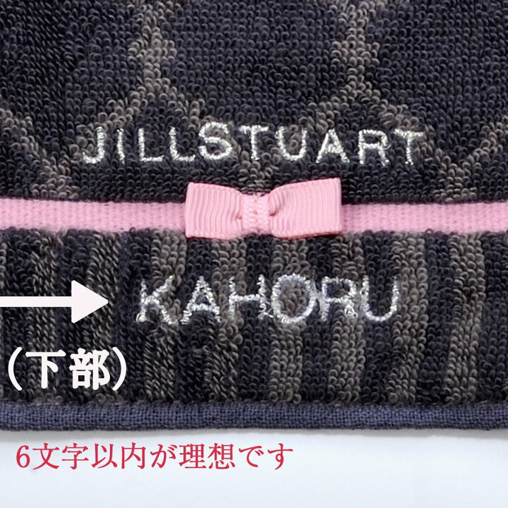 超爆安 名入れ 刺繍 Jillstuartパッケージ入り プレジールタオルハンカチ Recomenda Co