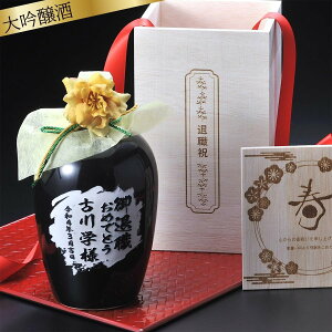 名入れ プレゼント 酒 清酒 お祝い 記念 陶器ボトル 九州菊 純米吟醸 720ml 木箱入り 黒瓶