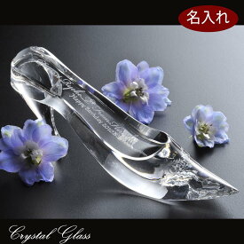 名入れ　ガラスの靴　クリスタル製　スリムタイプ　告白　硝子の靴　シンデレラ　姫系　プリンセス　プロポーズ