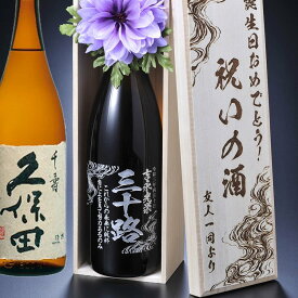 名入れ 彫刻 酒 一升瓶 朝日酒造 久保田 千寿 吟醸 1800ml 木箱入り 花コサージュ付き