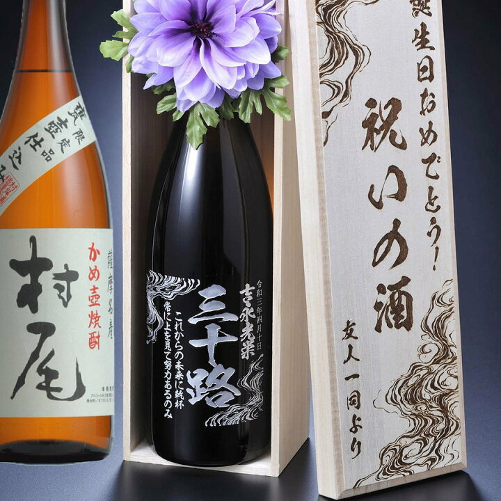 楽天市場】名入れ 父の日 退職祝い 還暦 喜寿 古希 記念 いも焼酎 芋 