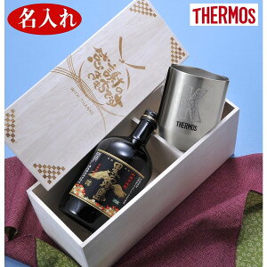 名入れ ギフト 敬老の日 退職 誕生日 お祝い サーモス 酒 タンブラー THERMOS サーモス 真空断熱カップ 360ml 芋焼酎 黒霧島 720ml 酒セット 木箱入り