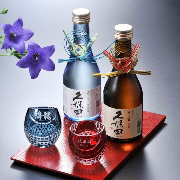 楽天市場】名入れ SXX ペア酒セット 切子 日本酒 久保田 千寿 純米吟醸 