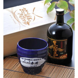 名入れ ギフト SXX 酒セット 有田焼 芋焼酎 黒霧島 720ml & 有田焼 白生地 和み 焼酎カップ 木箱入り