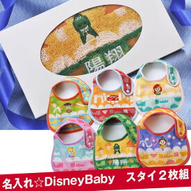 出産祝い トイストーリー　プリンセス　カーズ 　ディズニー　DISNEY　ベビースタイ　よりどり2枚セット