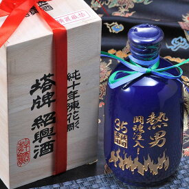 名入れ SXX 酒 宝酒造 紹興酒 塔牌 純十年陳花彫 瑠璃彩磁 500ml壷 リボン付 専用木箱入り