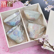 名入れ SXX ペア食器セット 美濃焼 一珍花 夫婦茶碗 & マグカップ ピンク ブルー 4点セット 木箱入り