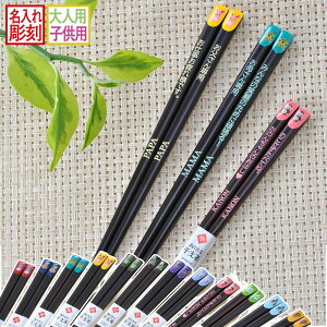 名入れ LXX 箸 日本製 十二支 開運箸 滑り止め付 単品