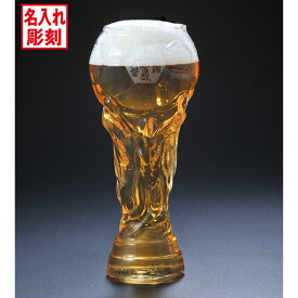 名入れ SXX グラス トロフィー型 ワールドカップグラス サッカー 450ml 布張りBOX入り