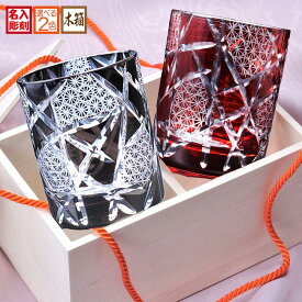 名入れ SXX ペアグラスセット 切子 モダン紋様 オールドグラス 2点 木箱入り