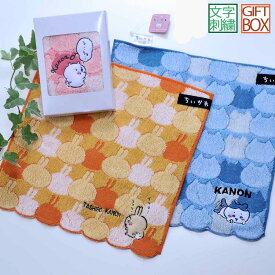 名入れ CXX ハンカチ ちいかわ タオルハンカチ 単品 ギフトBOX入り