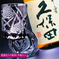 名入れ SXX 酒セット 切子 久保田 吟醸 千寿 720ml & 江戸菱硝子 モダン紋様 オールドグラス 紫 コサージ…