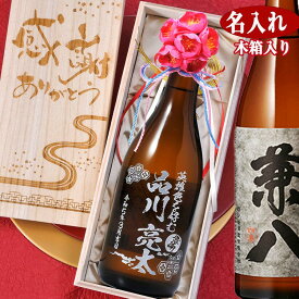 名入れ 酒 ギフト お祝い 記念 退職 麦焼酎 大分麦焼酎 兼八 かねはち 25度 720ml 木箱入り 花コサージュ付き