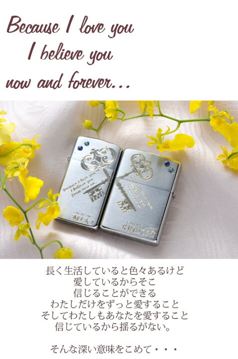 楽天市場 Zippo ライター Zippo 名入れ 名入れ プレゼント デザイナーズペアzippo 愛しているからこれからもずっと信じます 名入れギフト専門 エンジェリック