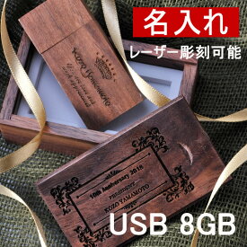 名入れ プレゼント ギフト 木製ケース付　USBメモリ 長方形