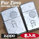 名入れ プレゼント デザイナーズペアZIPPO ロイヤルパンダ　両面デザイン
