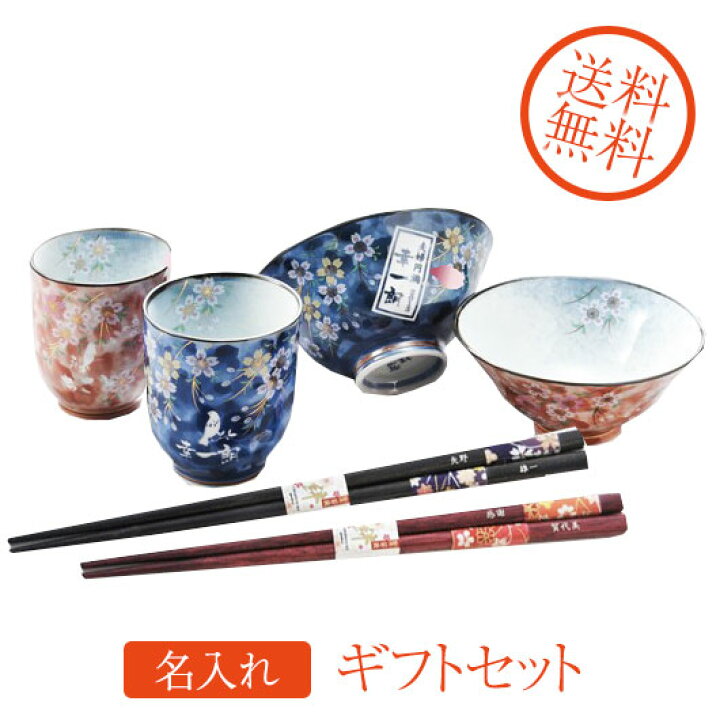 楽天市場】有田焼夫婦茶碗・湯のみ・お箸 豪華6点セット 桜満開 : 名  