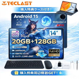 【5980円分アクセ無料&公式店舗限定】T70 14インチ タブレットPC本体 Android15 simフリー Wi-FiモデルGPS衛星対応 2240×1400解像度13MP+8MP Helio G100高性能8コアCPU 10000mAh 18W PD急速充電 20GB+128GB+1TB拡張 WidevineL1対応 超大画面 プレゼント 1年保証付き
