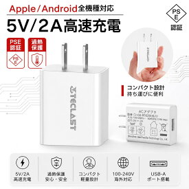 ACアダプター USB充電器 5V/2A高速充電 PSE認証 USB-Aポート搭載 Apple Android全機種対応 コンパクト 軽量 安全保護 純正相当品質 T65 P33 T50Plus P30 対応 USB 標準充電 タブレット 充電器 ACチャージャー ホワイト テクラスト 送料無料