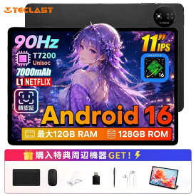 【5980円分アクセ無料&公式店舗限定】アンドロイドタブレット 11インチ TECLAST P50T タブレットAndroid 16 90Hz IPS画面WidevineL1対応 Netflix、7000mAh Type-C+3.5mm、12GBメモリ+128GB+1TB拡張、Unisoc T7200 8コア　5GWiFi/BT5.0/GPS/13MPリア/GMS/顔認識 無線投影