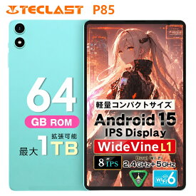 ＼★今だけ！5980円分レビュー特典&公式店舗限定★／TECLAST P85 タブレット 8インチ IPS 1280×800 Android 15 Go Wi-Fi 6 Bluetooth 5.4 3GB 64GB 軽量 エントリーモデル 【購入特典：充電器＋保護ケース付き】 仕事 新生活 プレゼント ギフト お祝い 誕生日 お年寄り