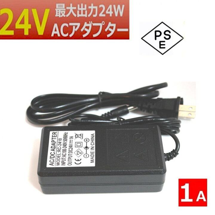 楽天市場】ACアダプター 24V/1A 24V/2A 選択可 最大出力24W/48W スイッチング方式 変換コンバーター 出力プラグ外径5.5mm(内径 2.5mm) PSE適合 汎用 送料無料 : e-auto fun 楽天市場】ACアダプター 24V/1A 24V/2A 選択可 最大出力24W/48W スイッチング方式 変換コンバーター 出力プラグ外径5.5mm(内径 2.5mm) PSE適合 汎用 送料無料 : e-auto fun