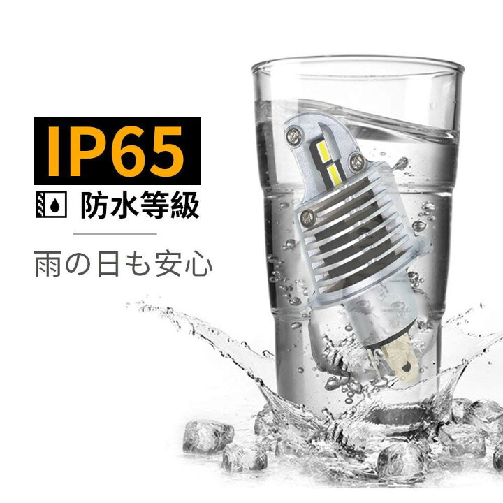 楽天市場】改良版 最新モデル 直流 バイク用 LEDヘッドライト H4 車検対応 ポン付け 30W 8000LM 6000K ホワイト ZESチップ より明るいカスタマイズオートグレードLEDチップ : e-auto fun 楽天市場】改良版 最新モデル 直流 バイク用 LEDヘッドライト H4 車検対応 ポン付け 30W 8000LM 6000K ホワイト ZESチップ より明るいカスタマイズオートグレードLEDチップ : e-auto fun