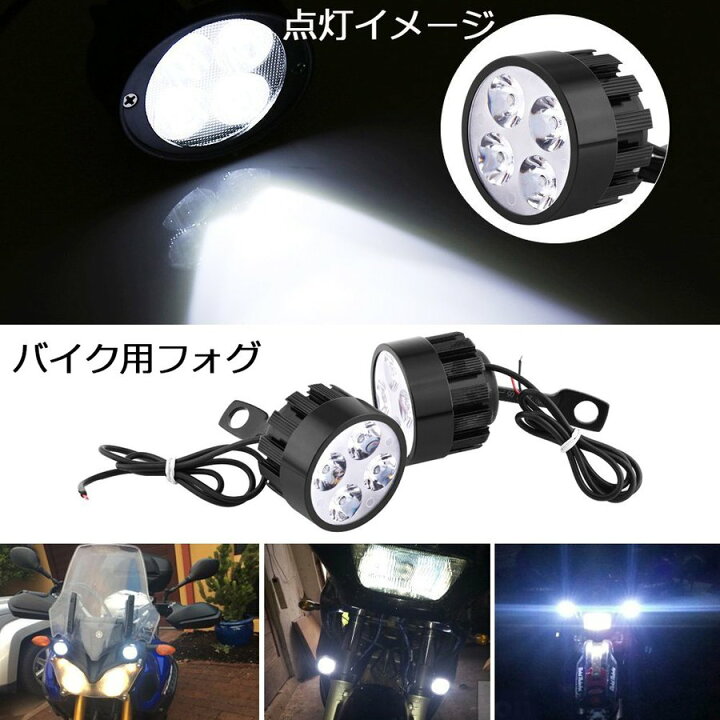 楽天市場 バイク Ledフォグランプ 補助灯 2タイプ選択可 ステー 配線付き ミラー ブラケット ヘッドライト 16w 3000ルーメン 6000k ホワイト 2個セット 汎用 送料無料 E Auto Fun