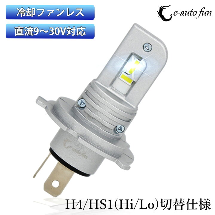 楽天市場 最新バイク Ledヘッドライト H4 Hs1 H7 Dc9v 30v 30w 7300lm 6000k ホワイト ポン付け 冷却ファンレス 特製csp 3570ledチップ 車検対応 1本 送料無料 ファンレス E Auto Fun
