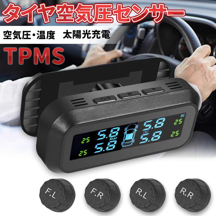 楽天市場】タイヤ空気圧センサー TPMS 空気圧 温度 監視 アラーム 振動 