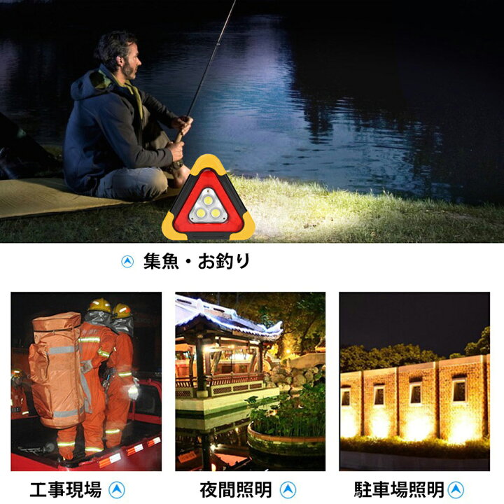 楽天市場 三角停止板 三角表示板 Ledライト 作業灯 車のトラブル 緊急 停止 事故 路上 追突 防止 Als キャンプ アウトドア 夜釣り E Auto Fun