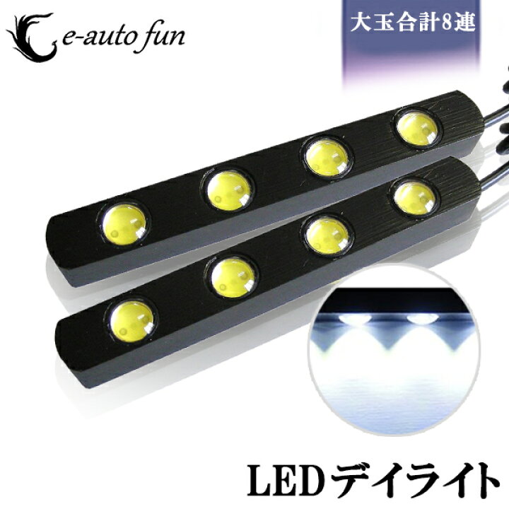楽天市場】送料無料 計16W 大玉 合計 8連 ホワイト 防水 超高輝度 LED 