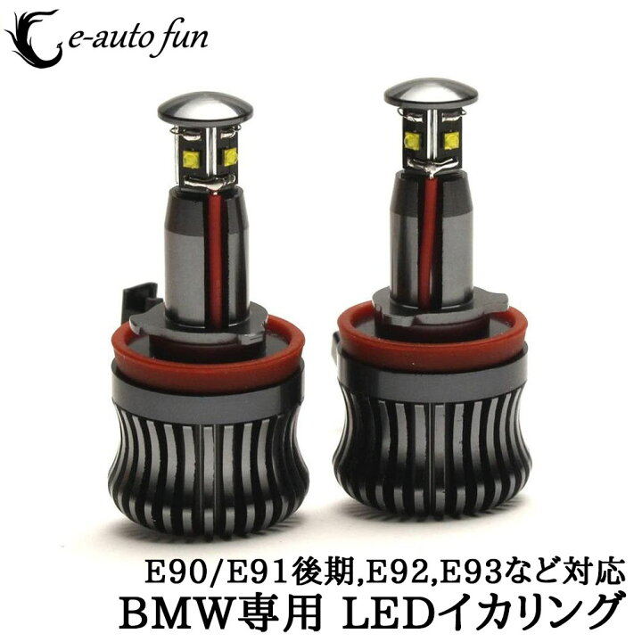 楽天市場】LEDバルブ BMW イカリング H8 20W BMW E90/E91後期、E92,E93 
