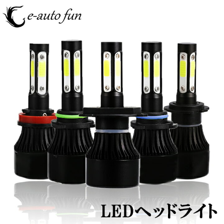 楽天市場】4面発光 LEDヘッドライト フォグランプ H4 Hi/Lo H7 H8 H11 H16 HB3 HB4 60W 16000Lm 6000K ホワイト 2本セット送料無料 : e-auto fun 楽天市場】4面発光 LEDヘッドライト フォグランプ H4 Hi/Lo H7 H8 H11 H16 HB3 HB4 60W 16000Lm 6000K ホワイト 2本セット送料無料 : e-auto fun