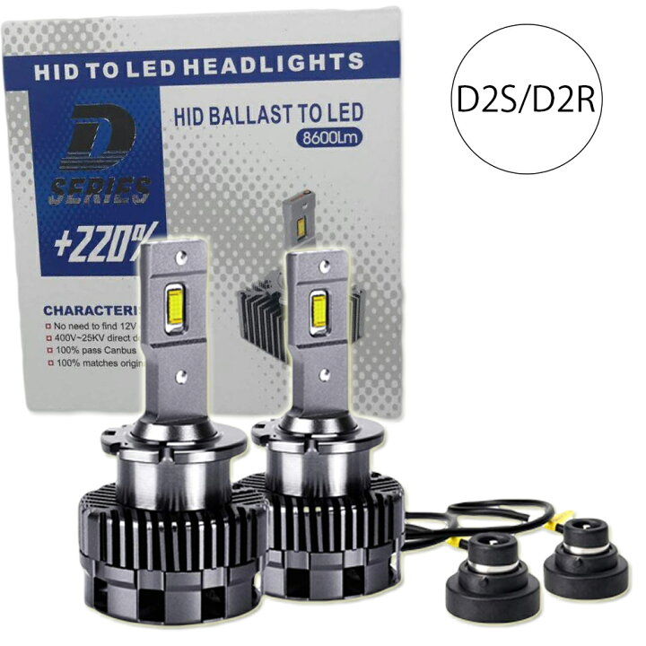 楽天市場】最新 LEDヘッドライト バルブ D2S D2R D4S D4R 車検対応 