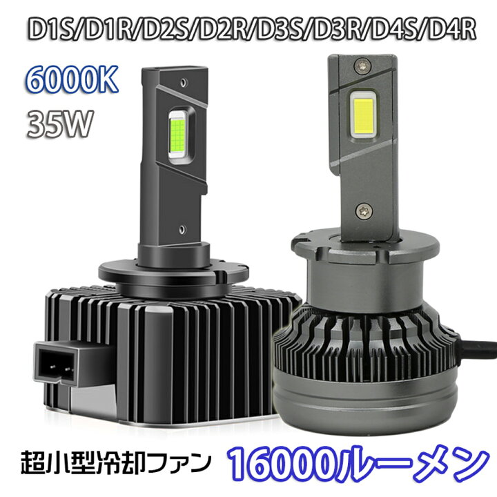 ROYAL GUARD D4S D4R LEDヘッドライトバルブ 2個セット（D4S・D4R 