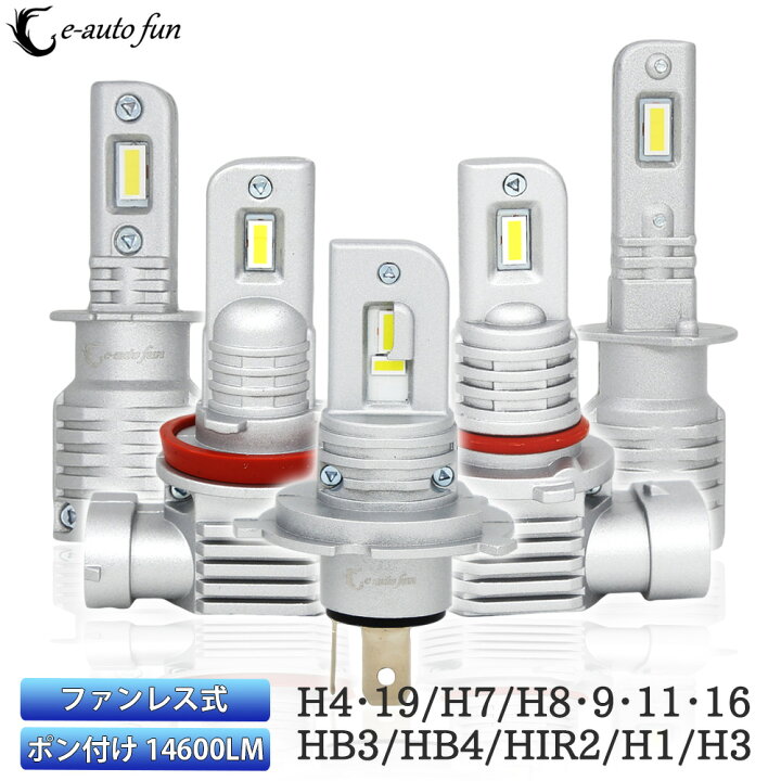 楽天市場 H4 Hi Lo H19 Ledヘッドライト M4plus フォグランプ H7 H8 H9 H11 H16 Hb3 Hb4 Hir2 H1 H3 車検対応 ポン付け ファンレス 60w lm 6000k 2本 1年保証 送料無料 E Auto Fun