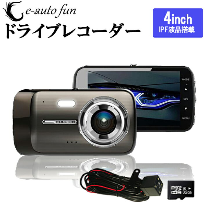 楽天市場 ドライブレコーダー ドラレコ 4インチips液晶搭載 1080p 前後カメラ 駐車監視機能 32gb Microsdhcカード付属 前後同時録画 エンジン連動 リアカメラ付き あおり運転 煽り運転 E Auto Fun