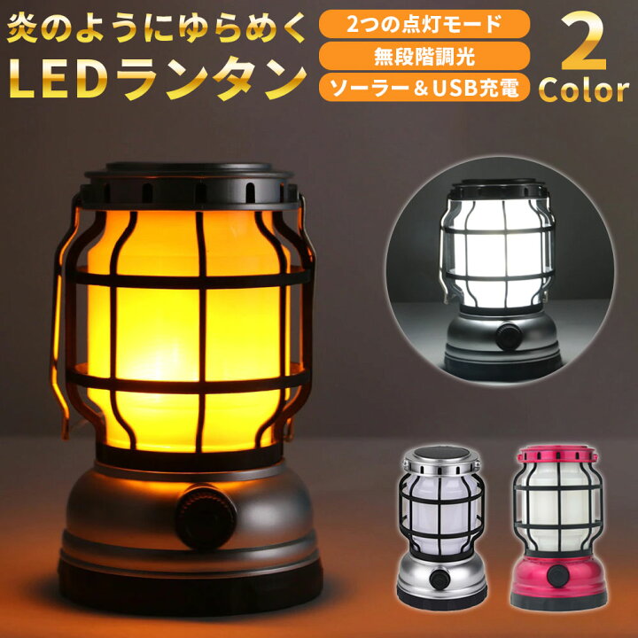 楽天市場 Ledランタン 充電式 炎のようなゆらめき ホワイト 2モード点灯 ソーラー充電 Usb充電 無段階調光 10mah モバイルバッテリー Usb出力 懐中電灯 シルバー レッド アウトドア キャンプ おしゃれ 防災 災害 送料無料 1個売り E Auto Fun