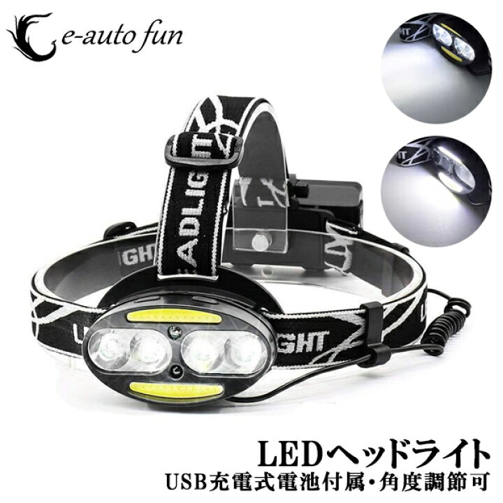 楽天市場 Led ヘッドライト 充電式 電池付属 ヘッドランプ センサー機能付 5000ルーメン 5点灯モード 防水 角度調節可 アウトドア キャンプ 防災 登山 夜釣り 作業 E Auto Fun